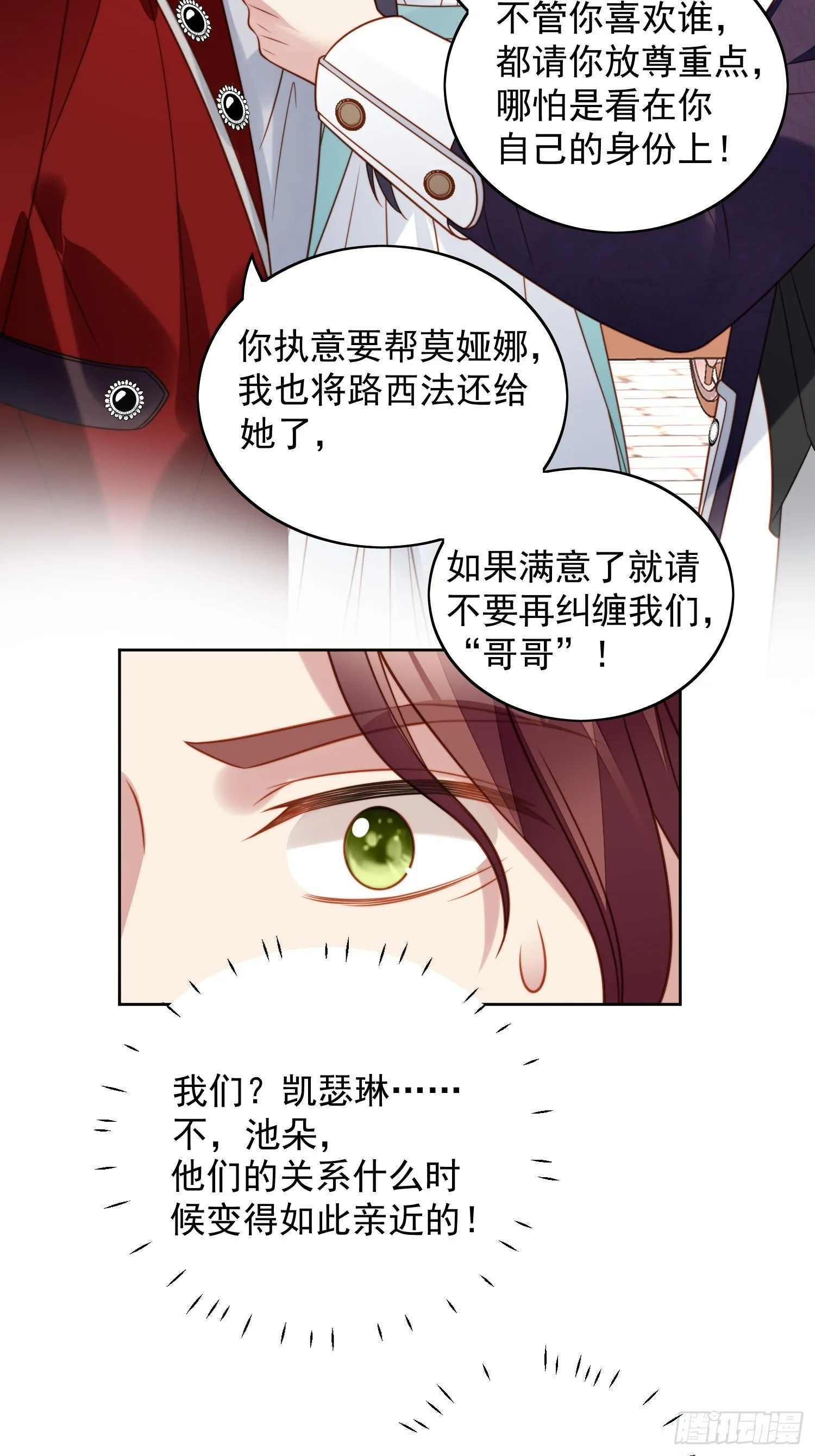 第七十九话 把路西法还给我 第20页