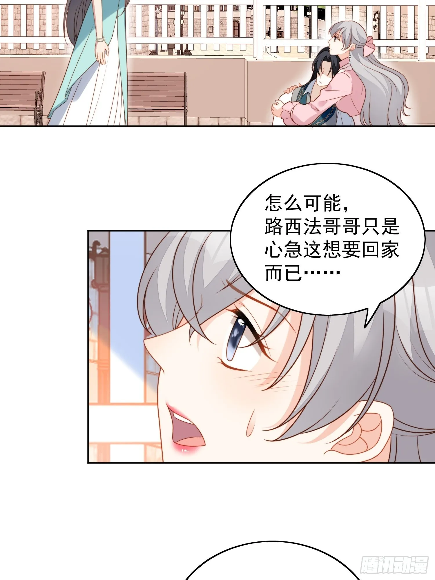 第七十九话 把路西法还给我 第29页
