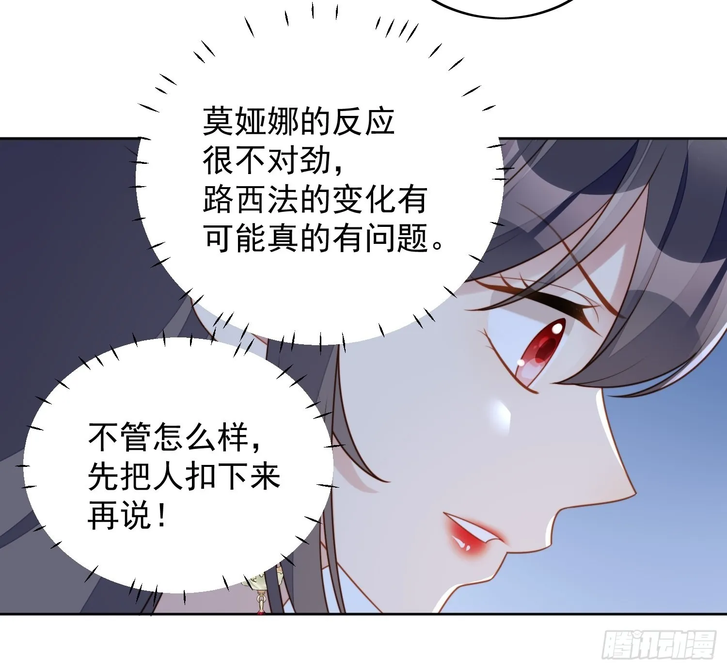第七十九话 把路西法还给我 第31页