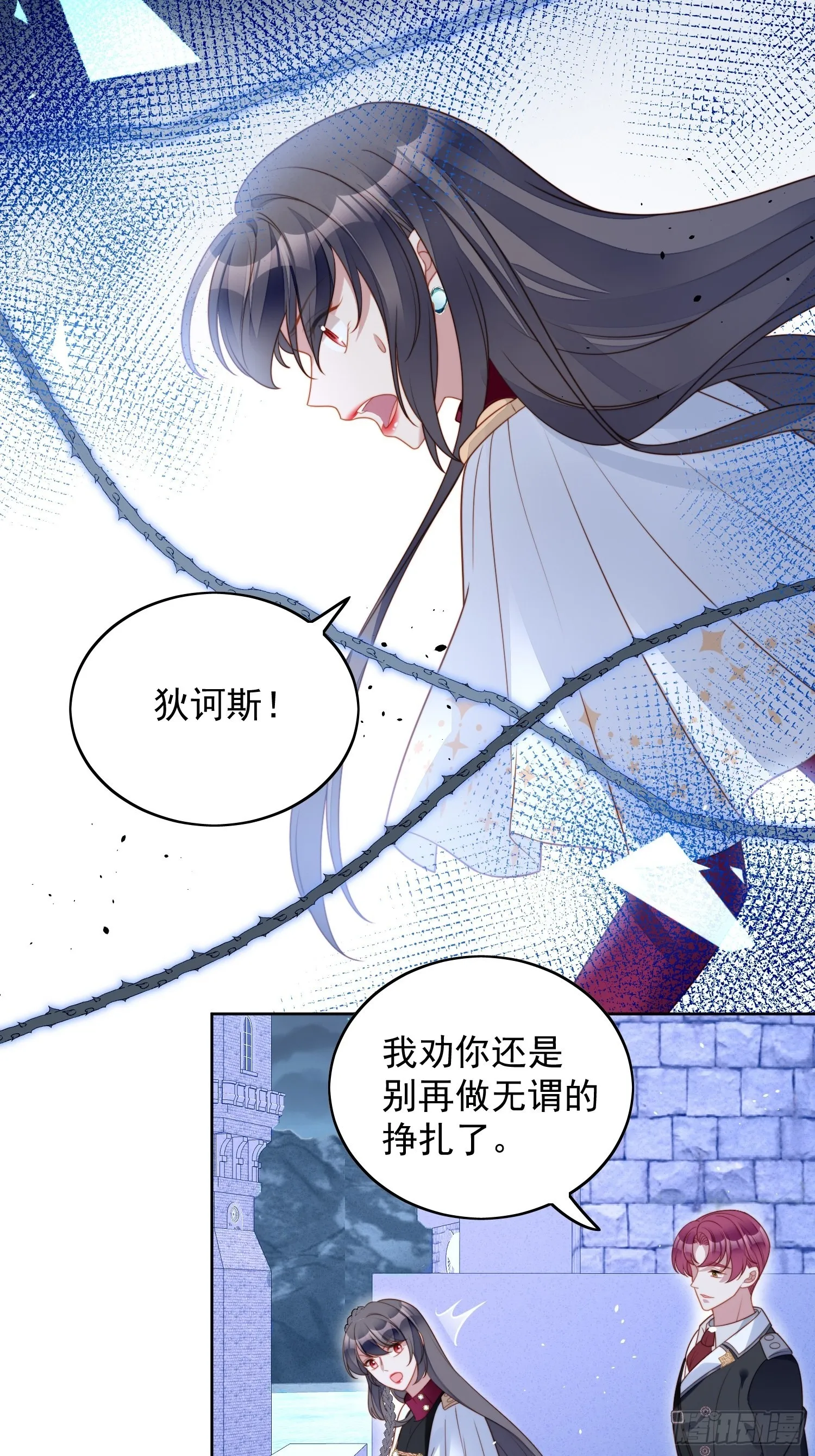 第九十六话 游戏崩坏倒计时 第7页