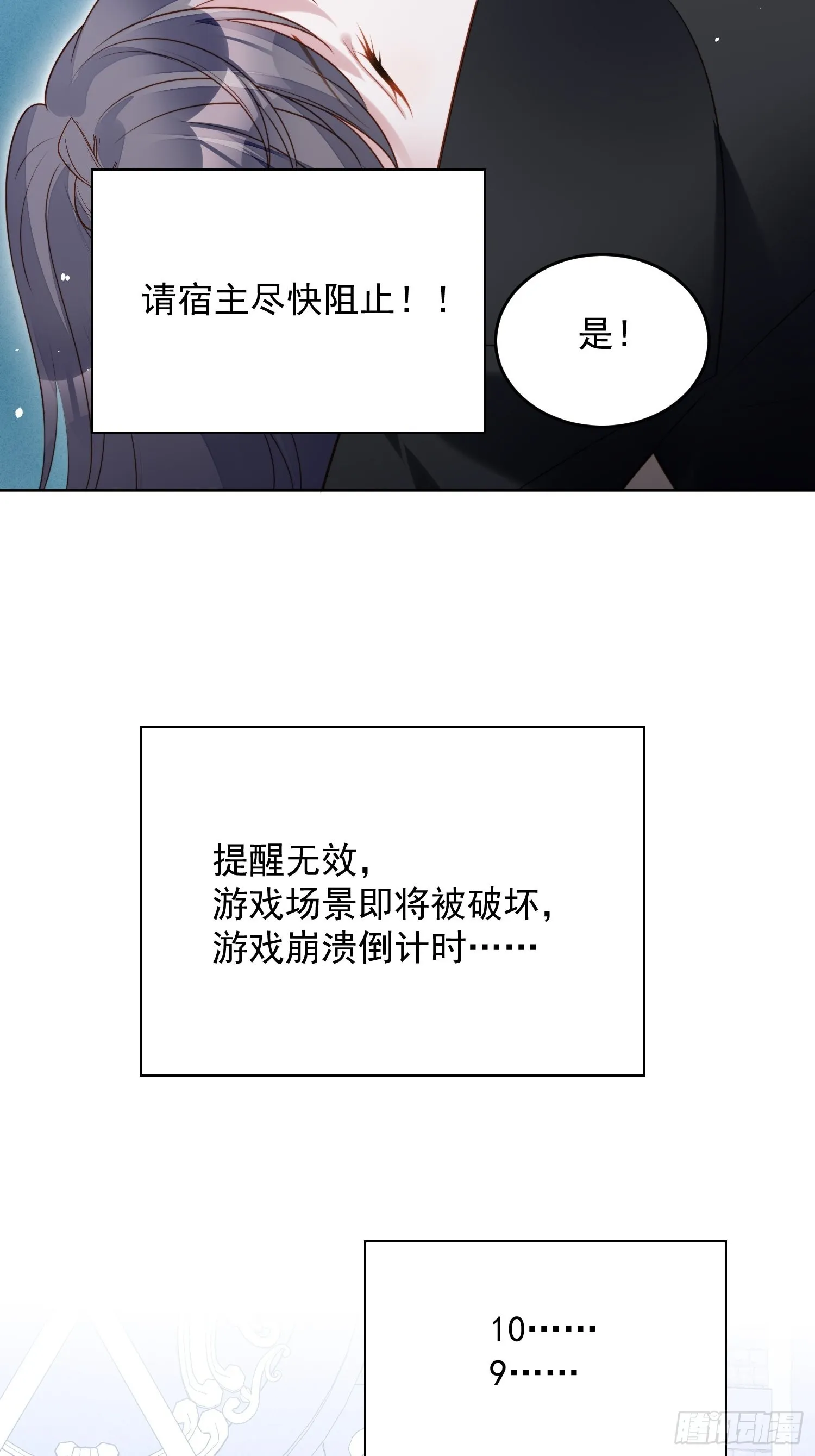 第九十六话 游戏崩坏倒计时 第11页
