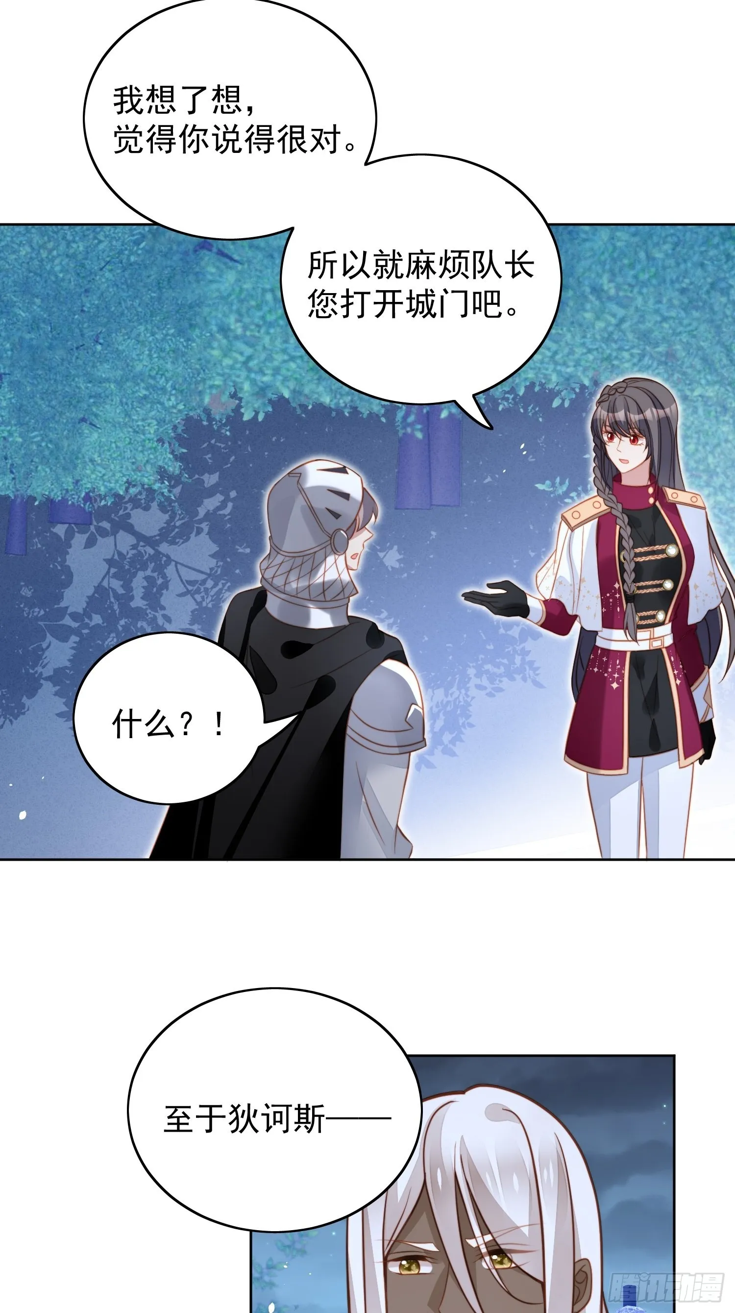 第九十五话 带你看出好戏 第4页