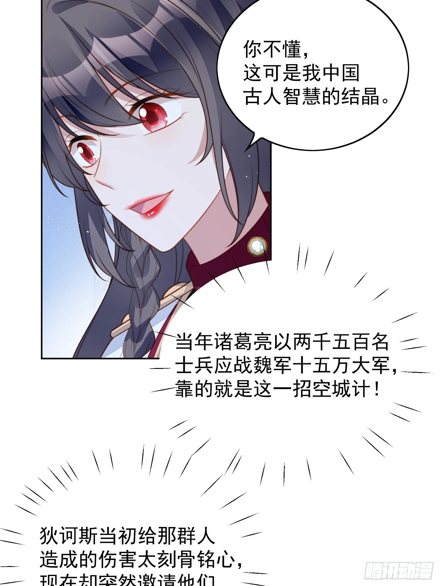 第九十五话 带你看出好戏 第15页
