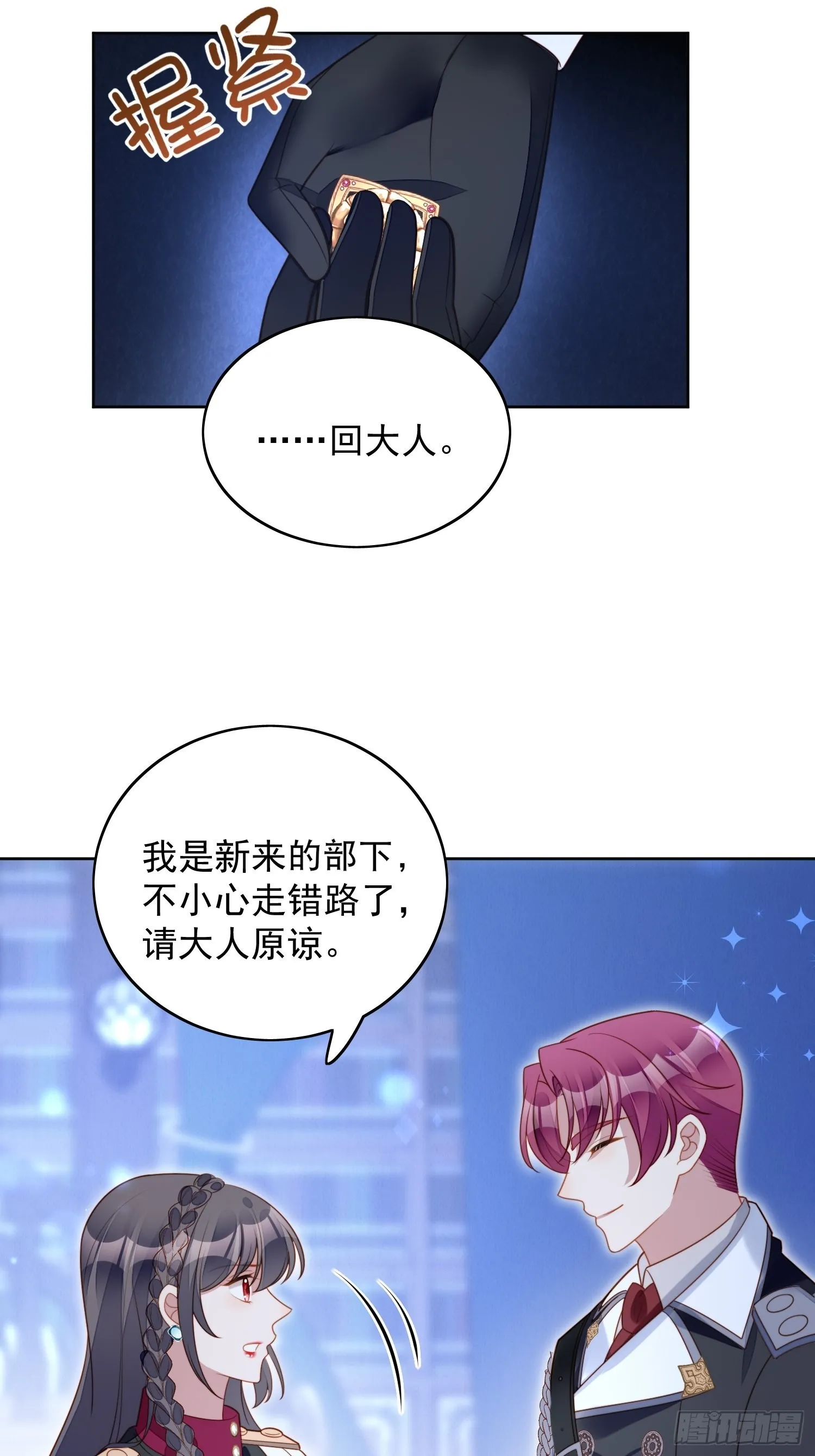 第九十四话 神秘男人 第7页