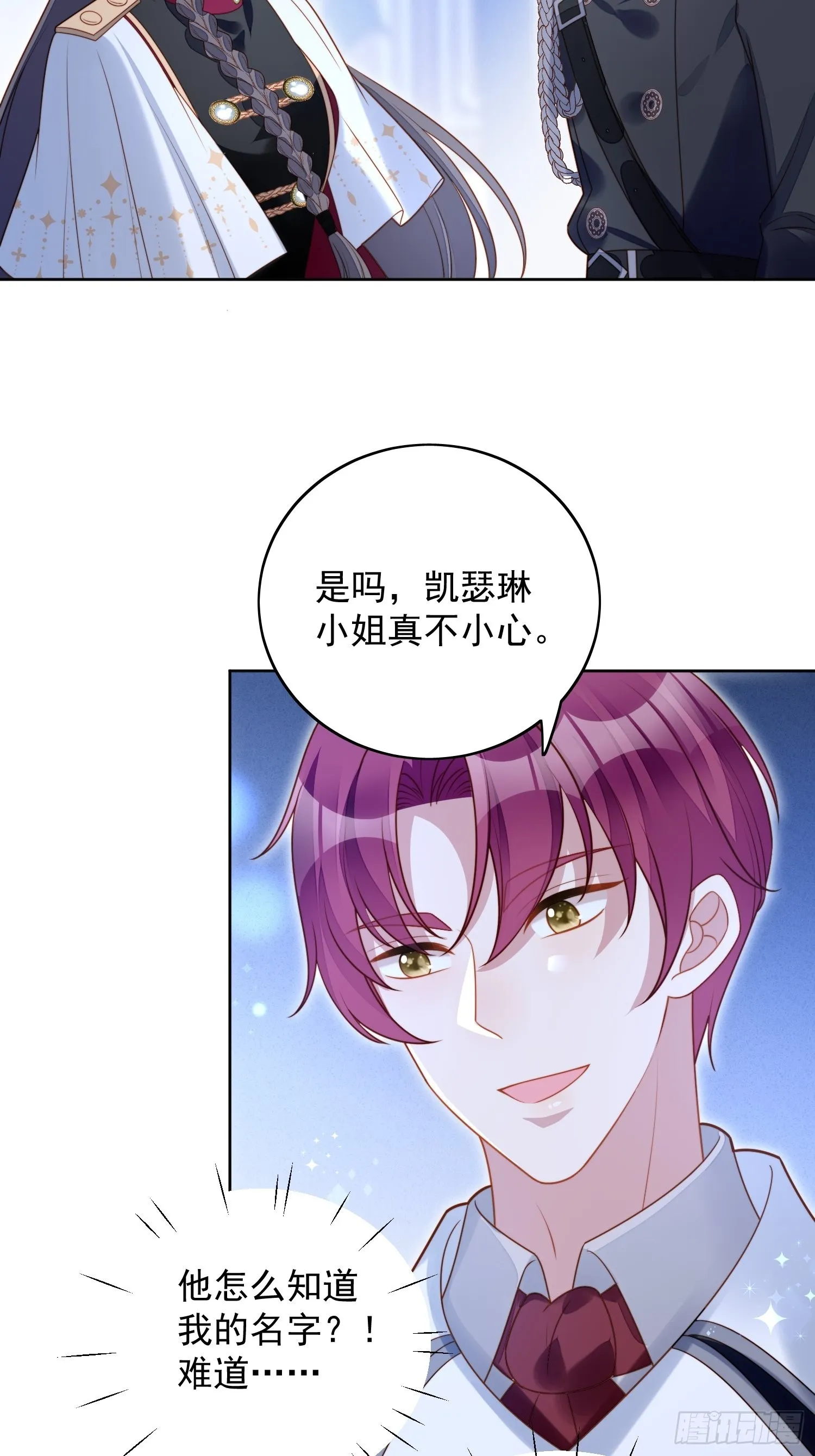 第九十四话 神秘男人 第8页