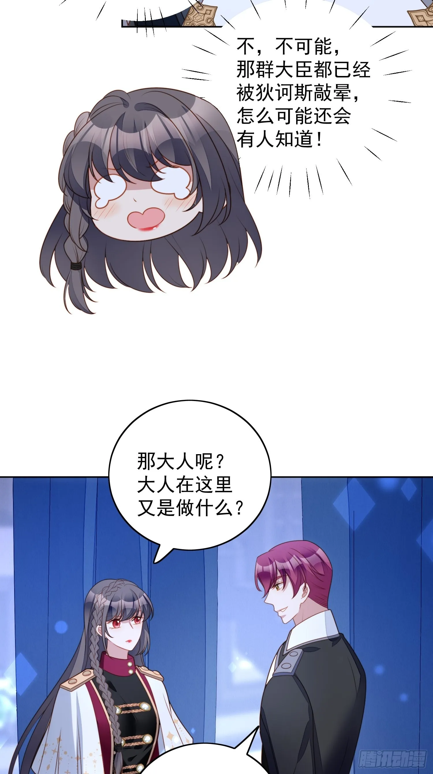 第九十四话 神秘男人 第9页