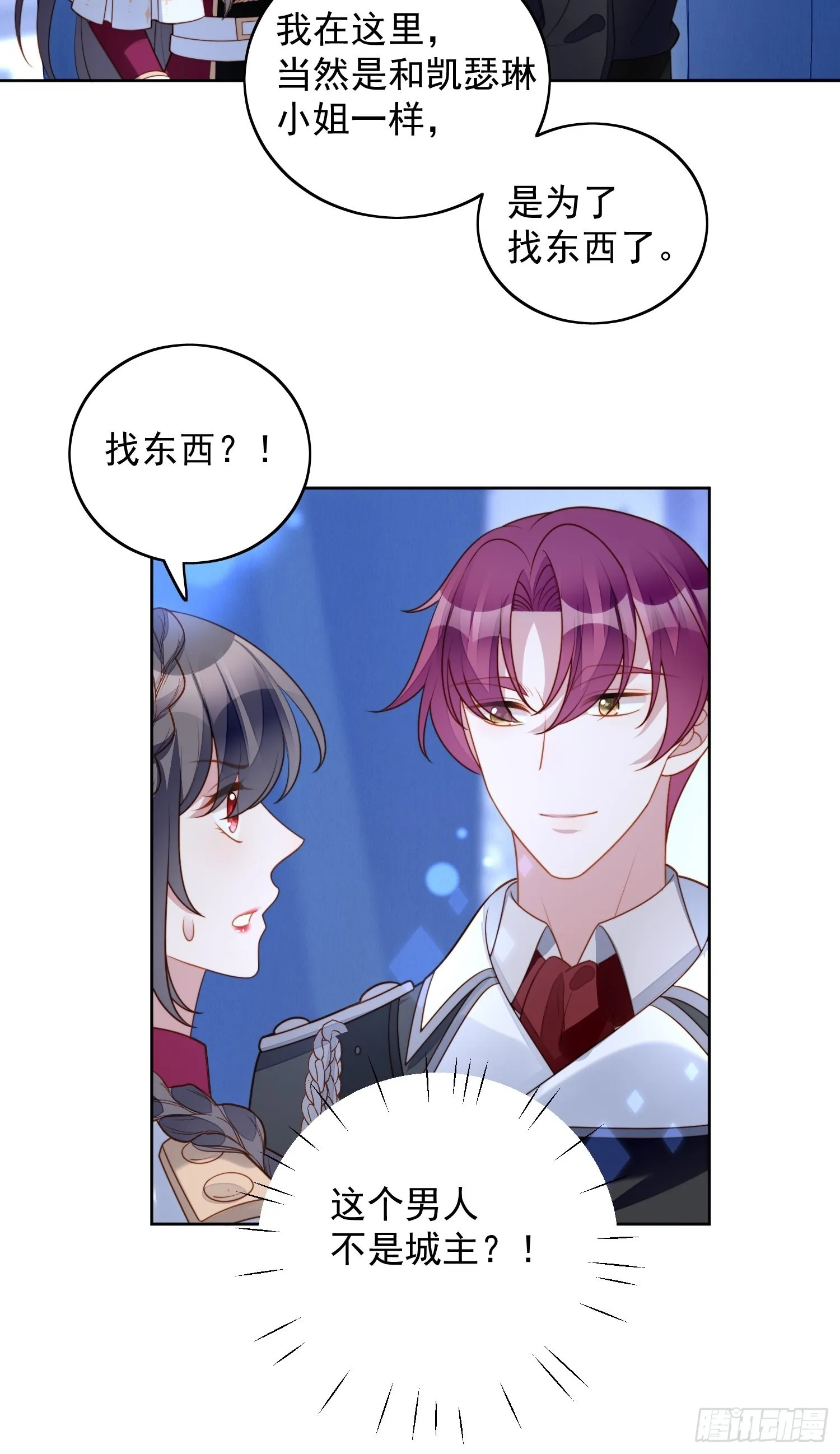 第九十四话 神秘男人 第10页
