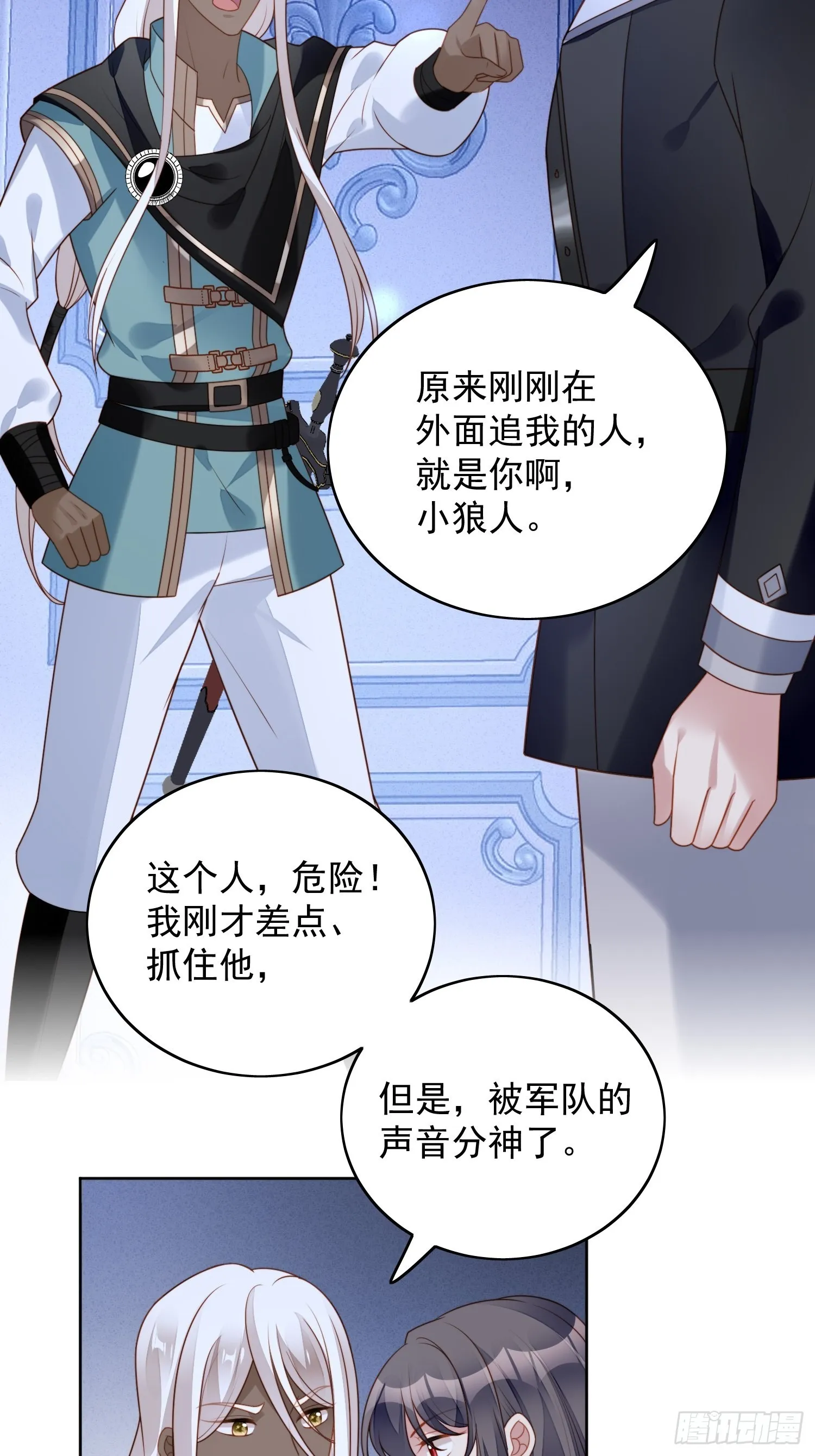 第九十四话 神秘男人 第12页