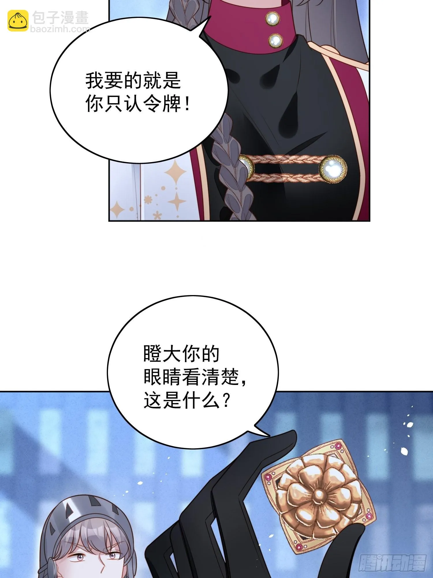 第九十四话 神秘男人 第21页