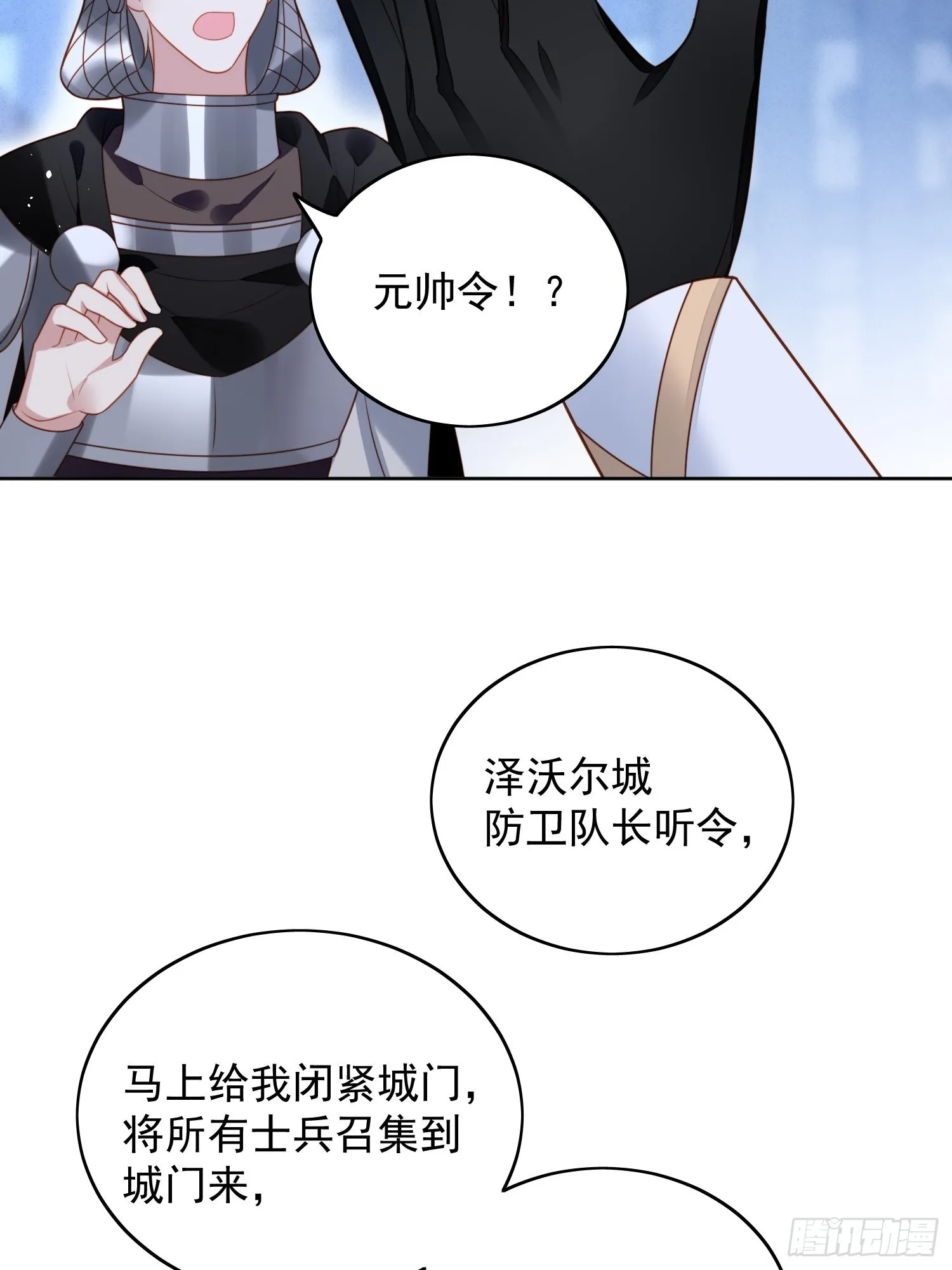 第九十四话 神秘男人 第22页