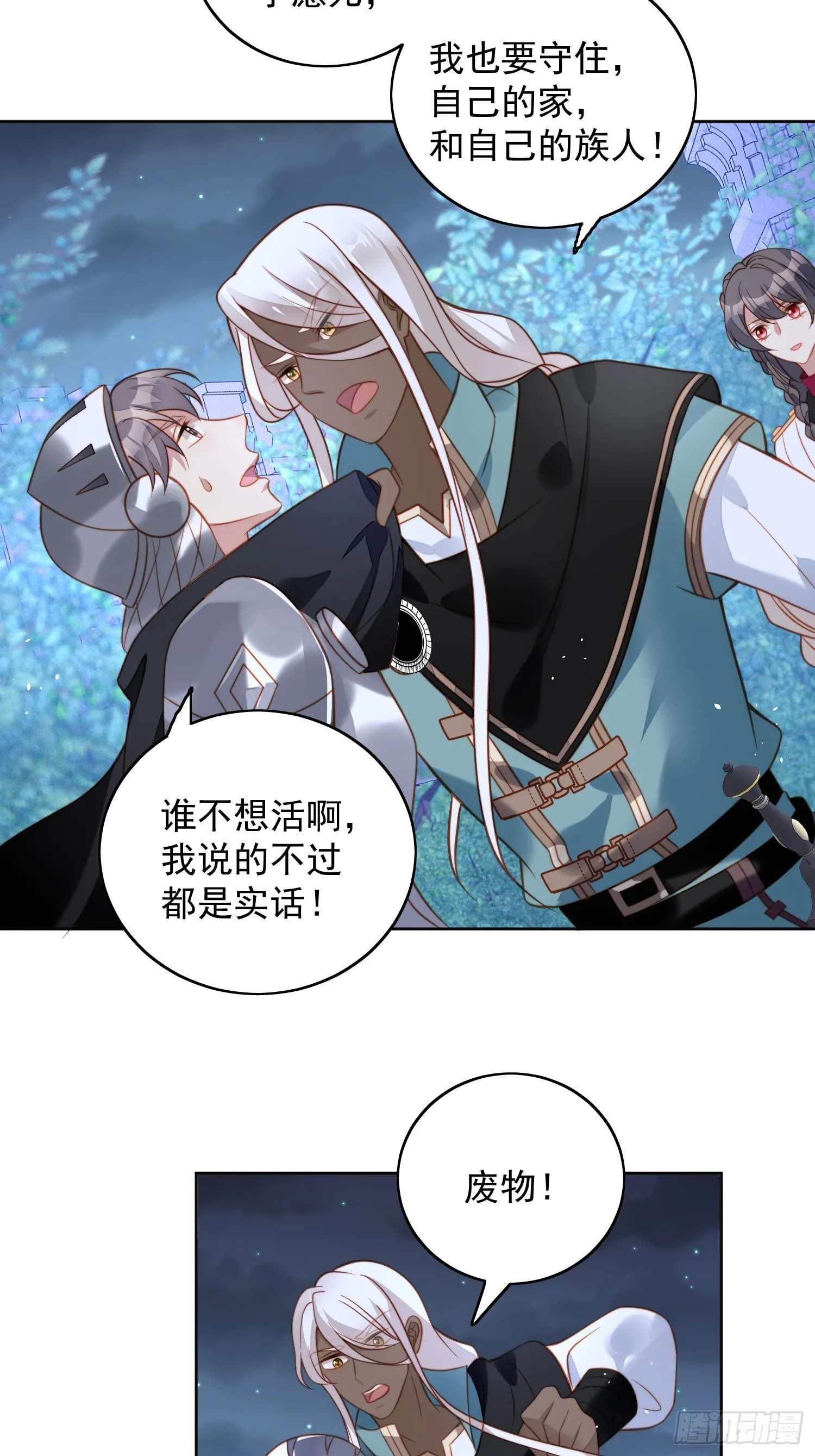 第九十四话 神秘男人 第27页