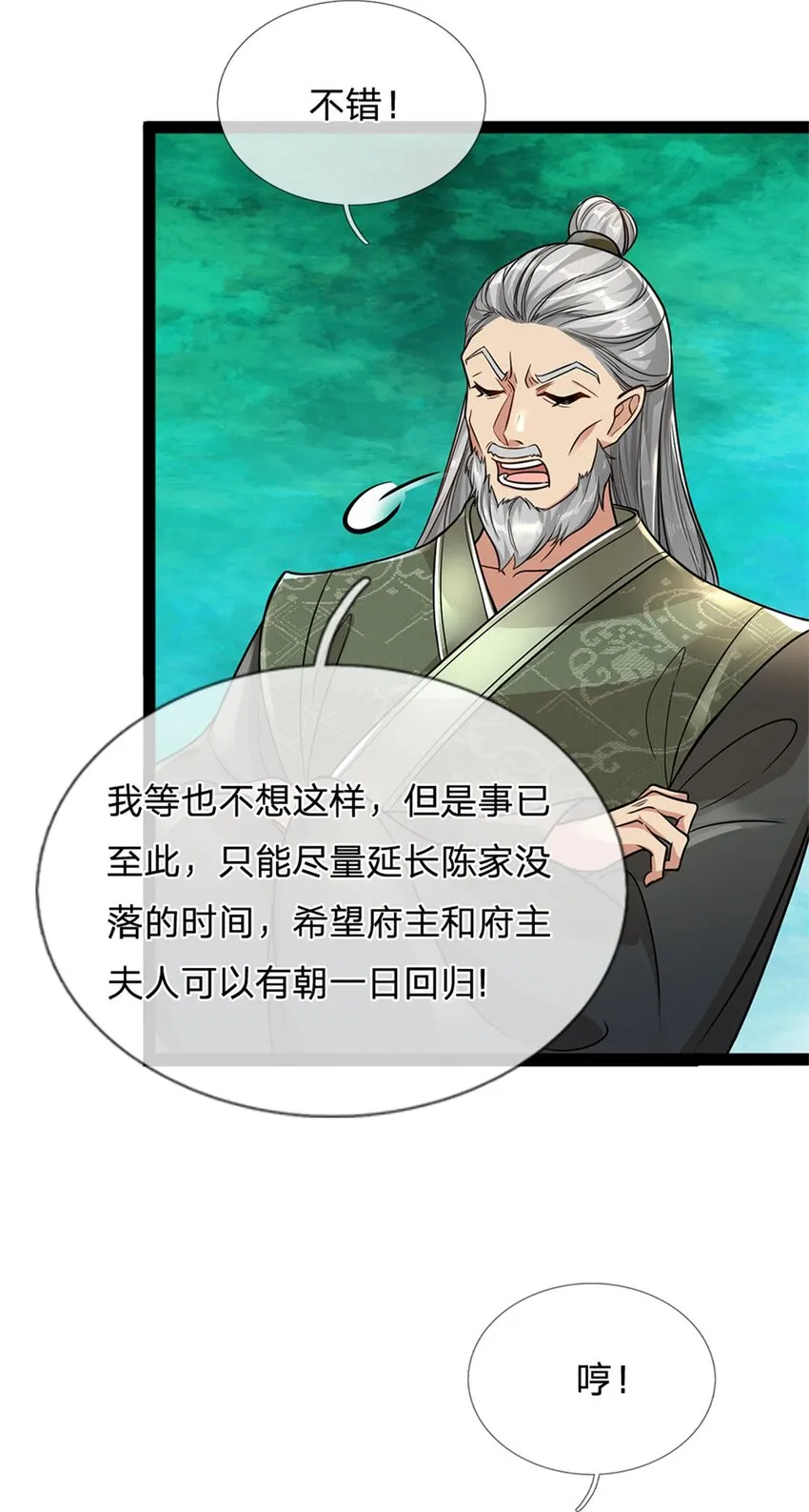 第4话 开启修为，应下战约 第3页