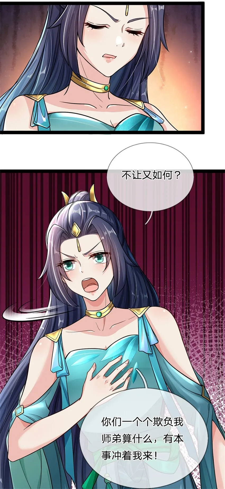 第4话 开启修为，应下战约 第4页