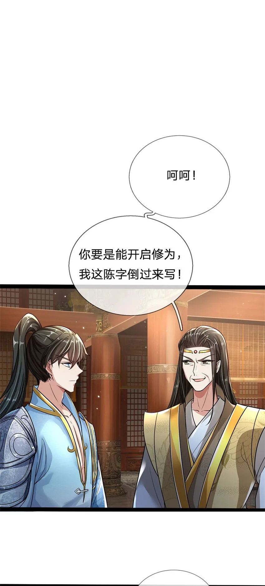 第4话 开启修为，应下战约 第8页