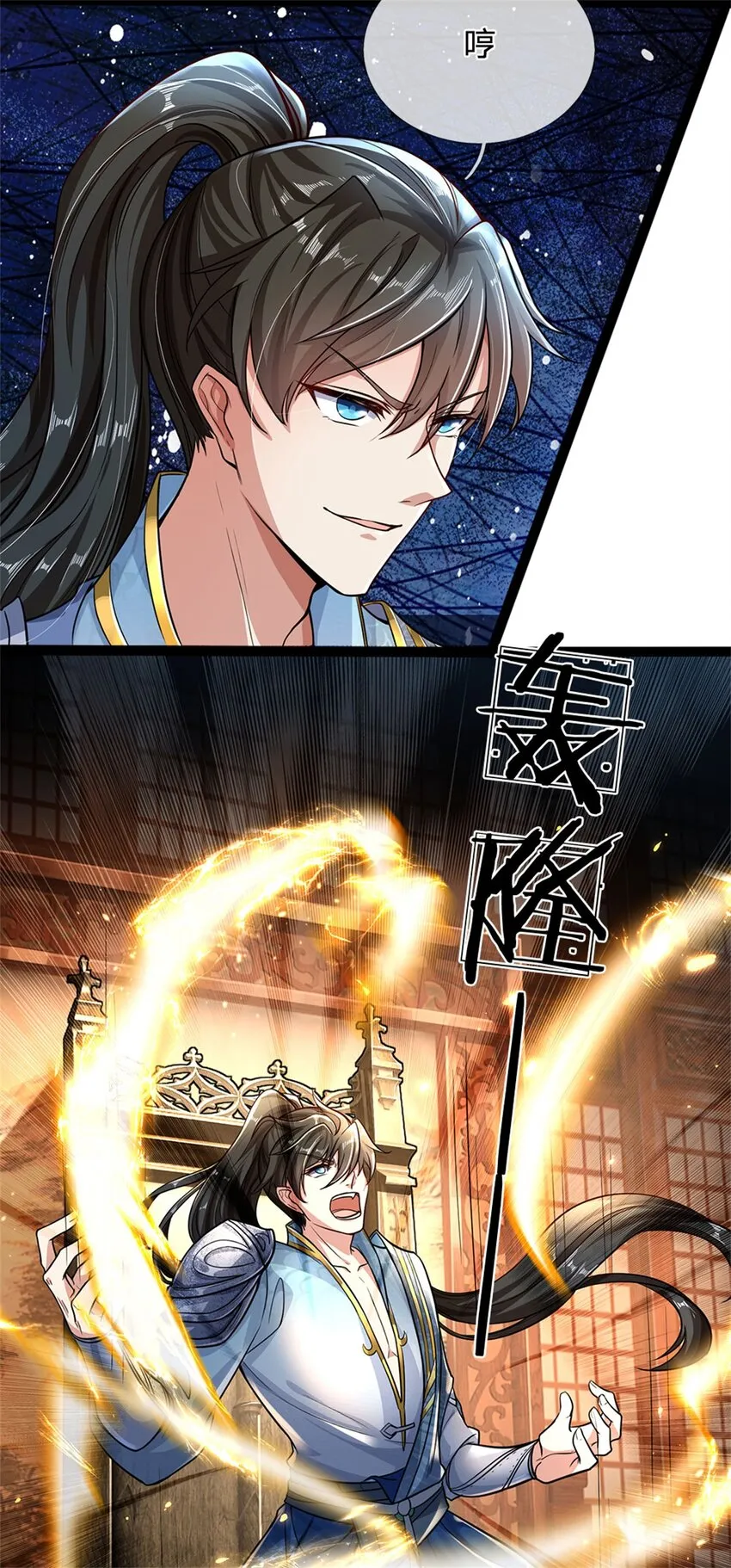 第4话 开启修为，应下战约 第9页