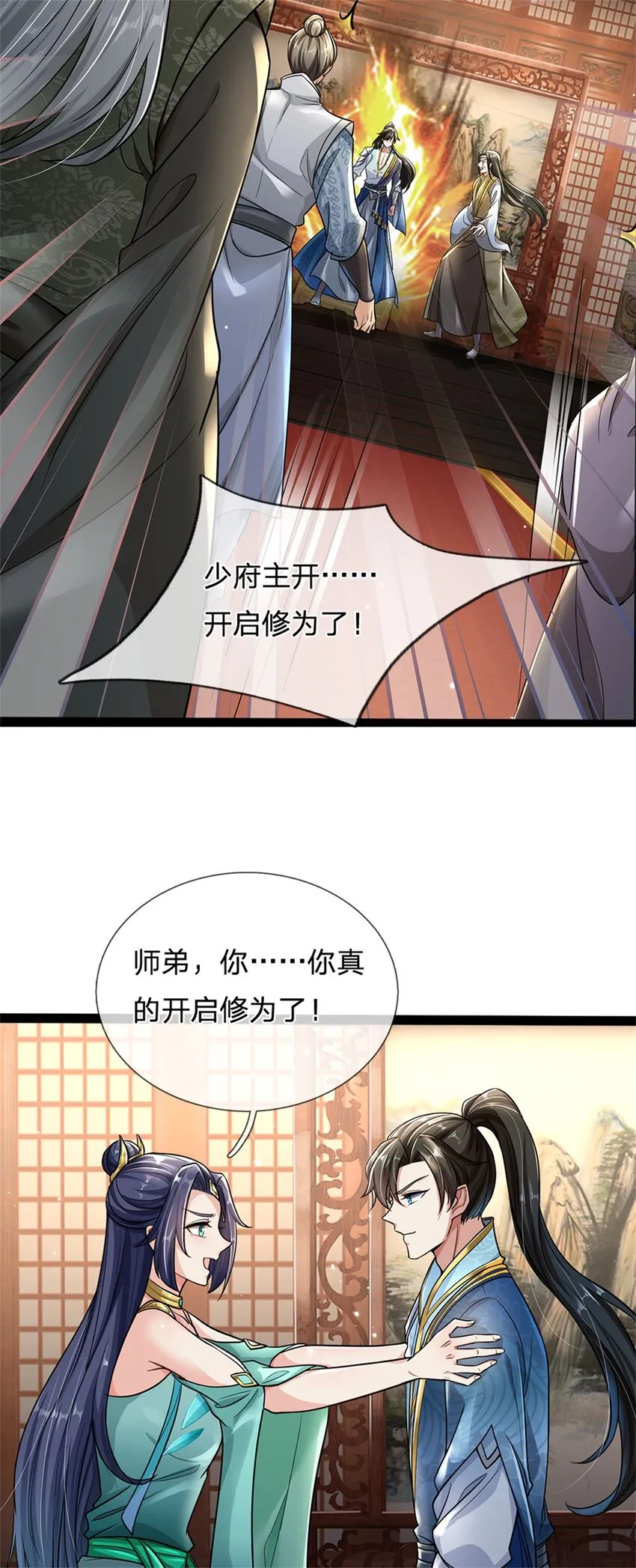 第4话 开启修为，应下战约 第11页