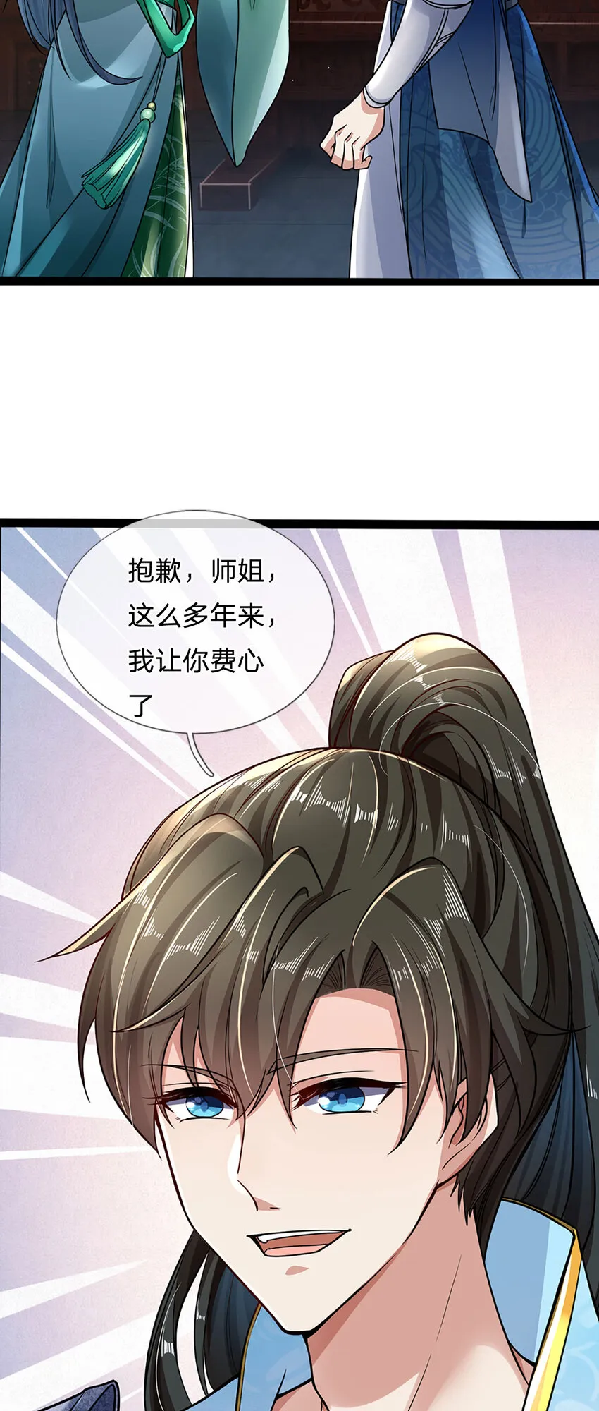 第4话 开启修为，应下战约 第12页