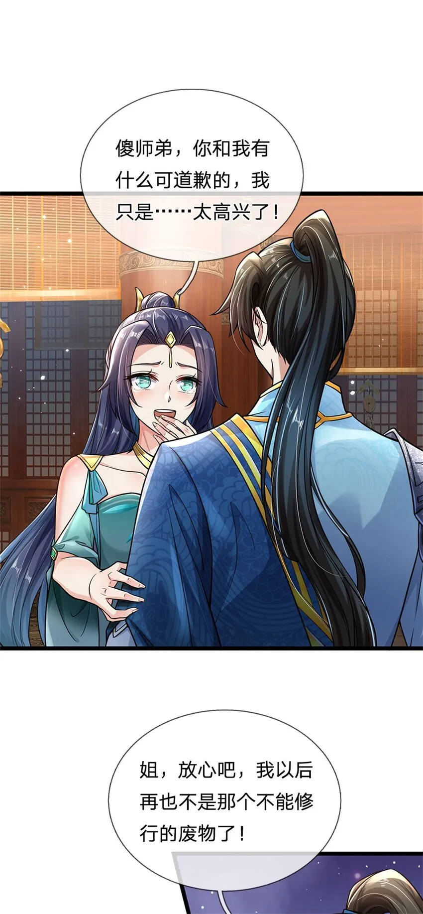 第4话 开启修为，应下战约 第14页