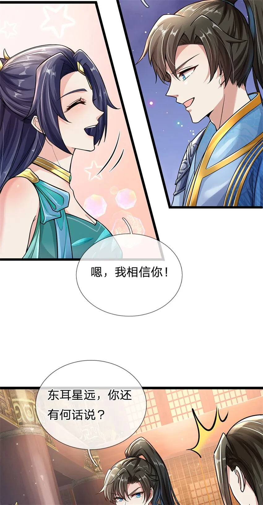 第4话 开启修为，应下战约 第15页