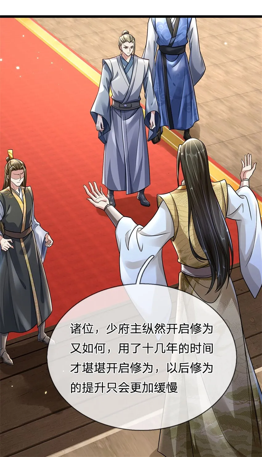 第4话 开启修为，应下战约 第19页