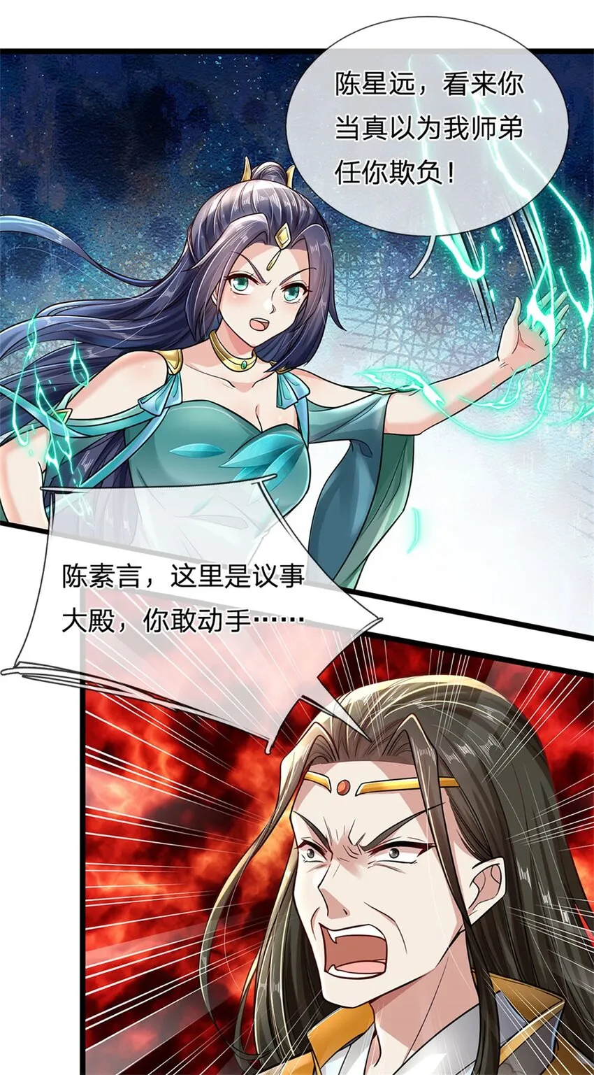 第4话 开启修为，应下战约 第21页