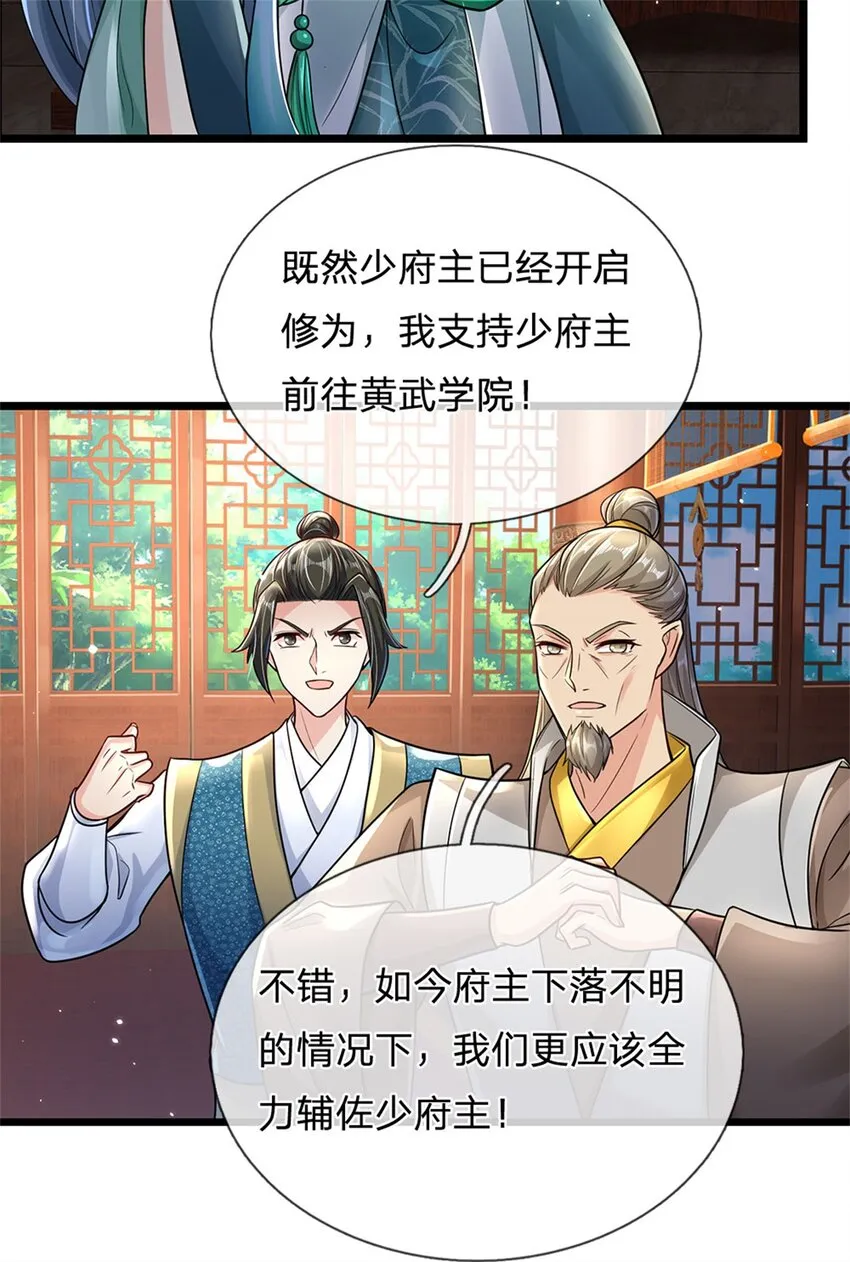 第4话 开启修为，应下战约 第25页