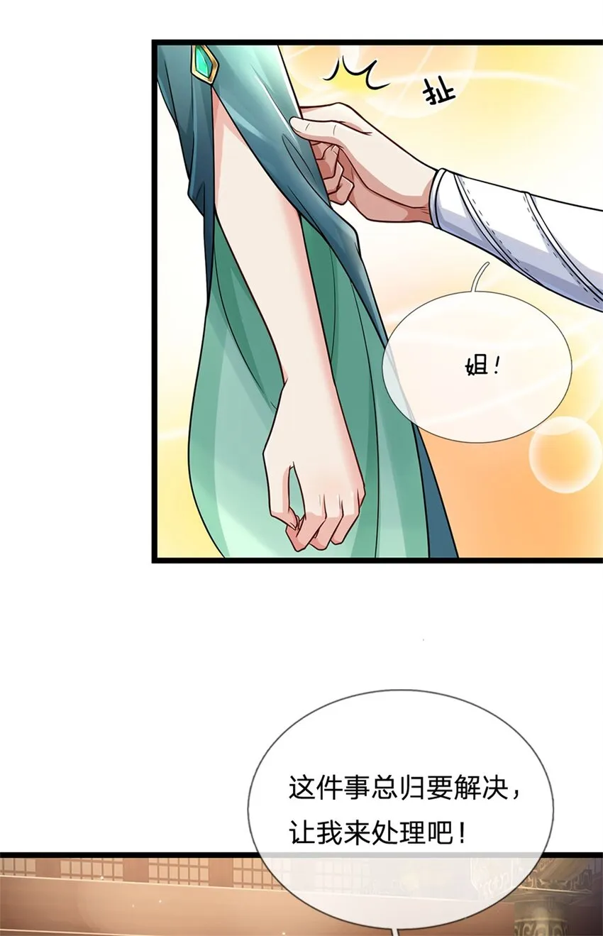 第4话 开启修为，应下战约 第30页