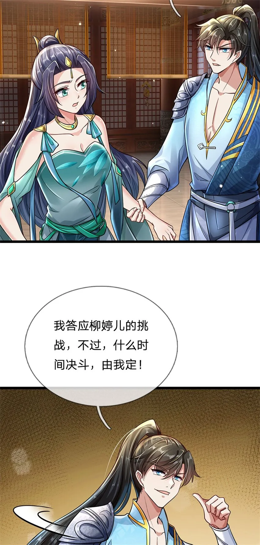 第4话 开启修为，应下战约 第31页