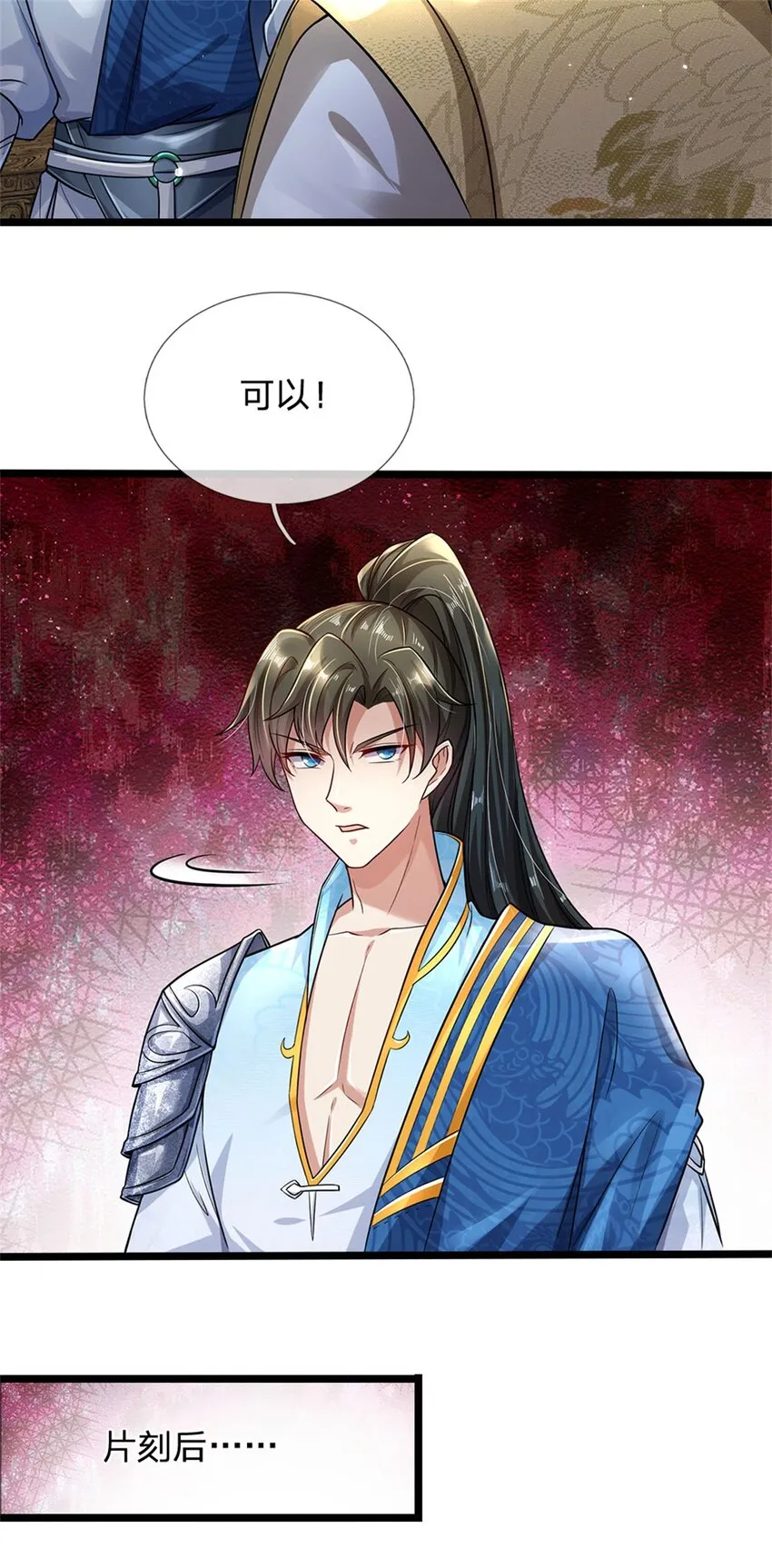第4话 开启修为，应下战约 第34页