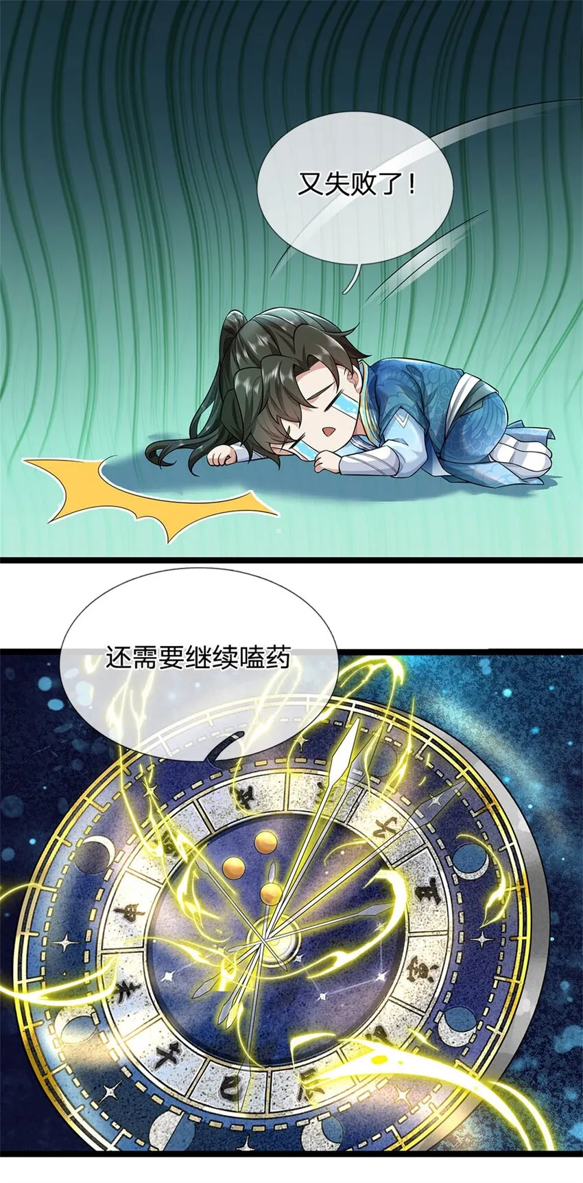 第2话 吞服丹药，修为突破 第10页
