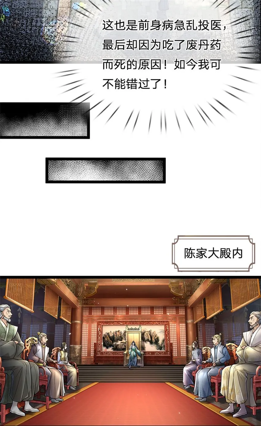 第3话 黄武名额，花落谁家 第3页