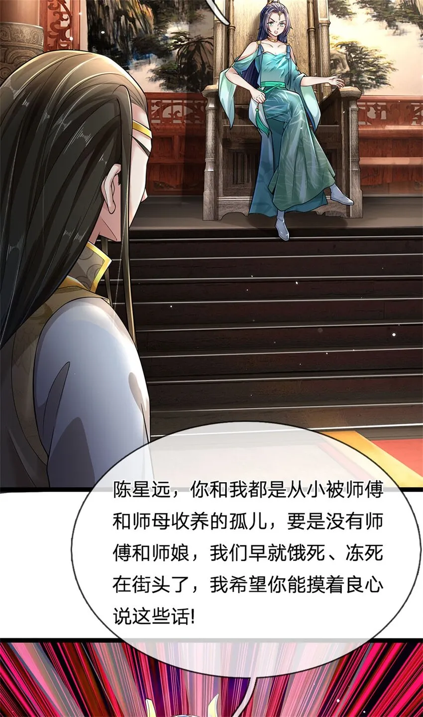 第3话 黄武名额，花落谁家 第6页