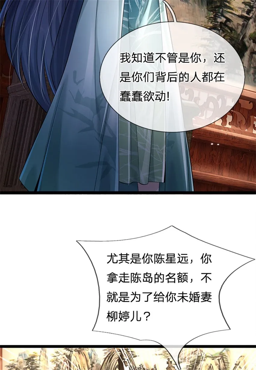第3话 黄武名额，花落谁家 第12页