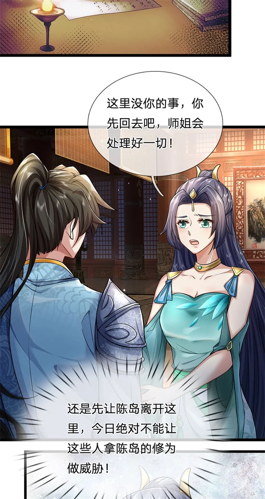 第3话 黄武名额，花落谁家 第22页