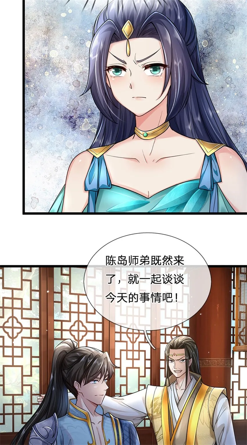 第3话 黄武名额，花落谁家 第23页