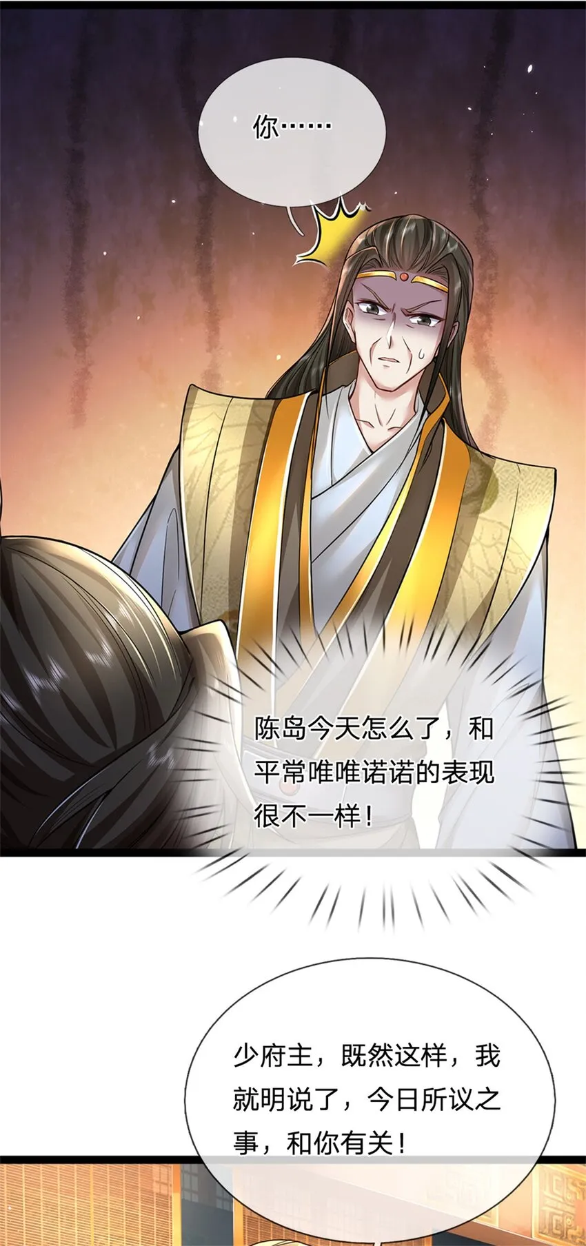 第3话 黄武名额，花落谁家 第31页