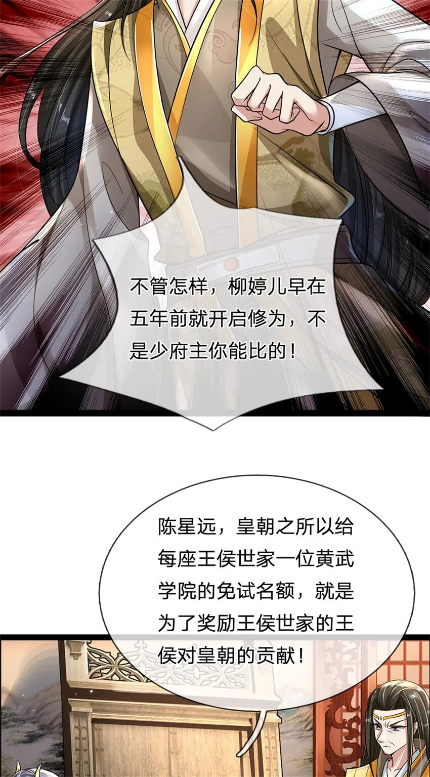 第3话 黄武名额，花落谁家 第37页
