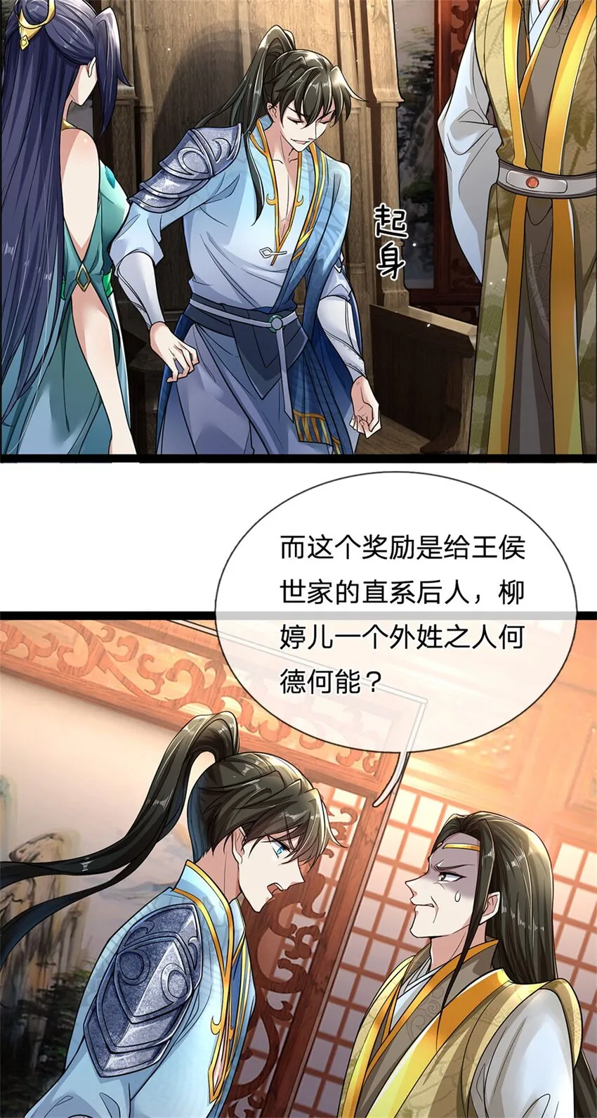 第3话 黄武名额，花落谁家 第38页