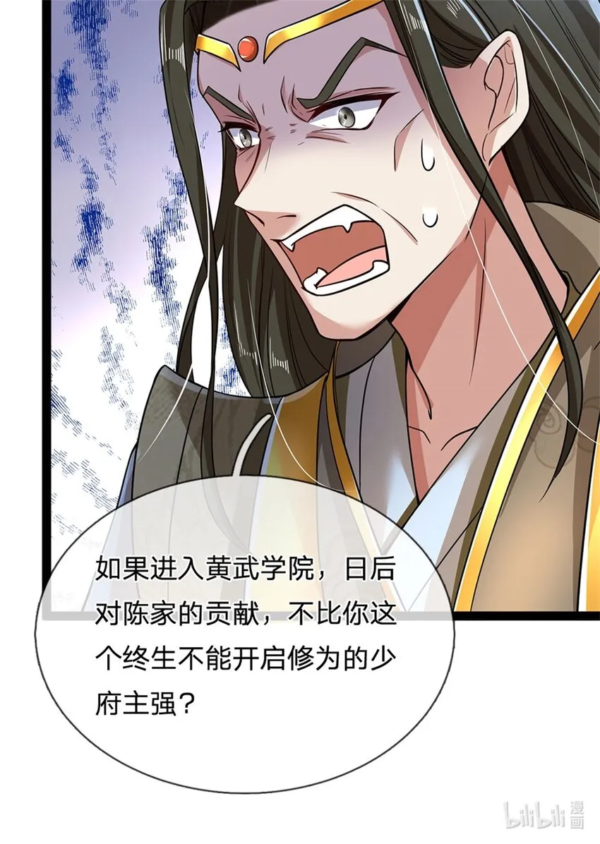 第3话 黄武名额，花落谁家 第40页