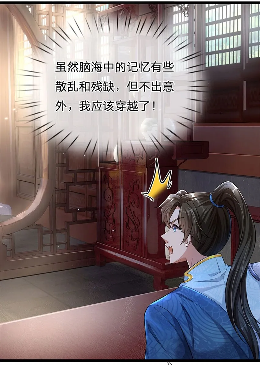 第1话 开局穿越，时间系统 第6页