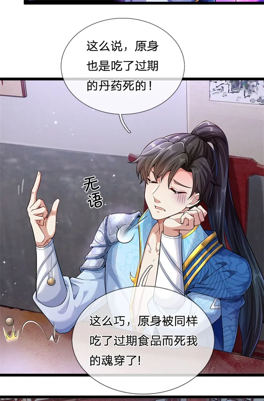第1话 开局穿越，时间系统 第10页