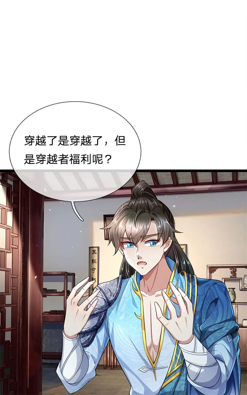 第1话 开局穿越，时间系统 第16页