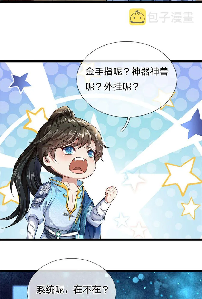 第1话 开局穿越，时间系统 第17页