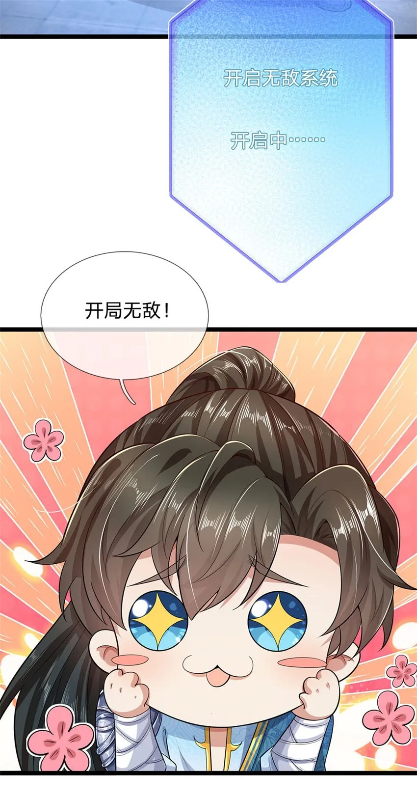 第1话 开局穿越，时间系统 第20页