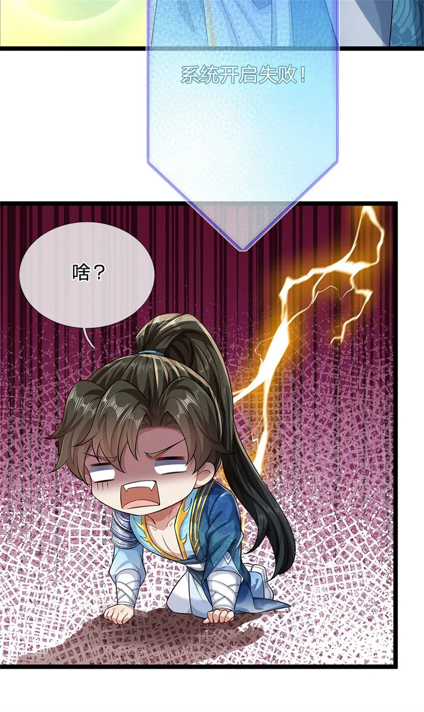 第1话 开局穿越，时间系统 第22页