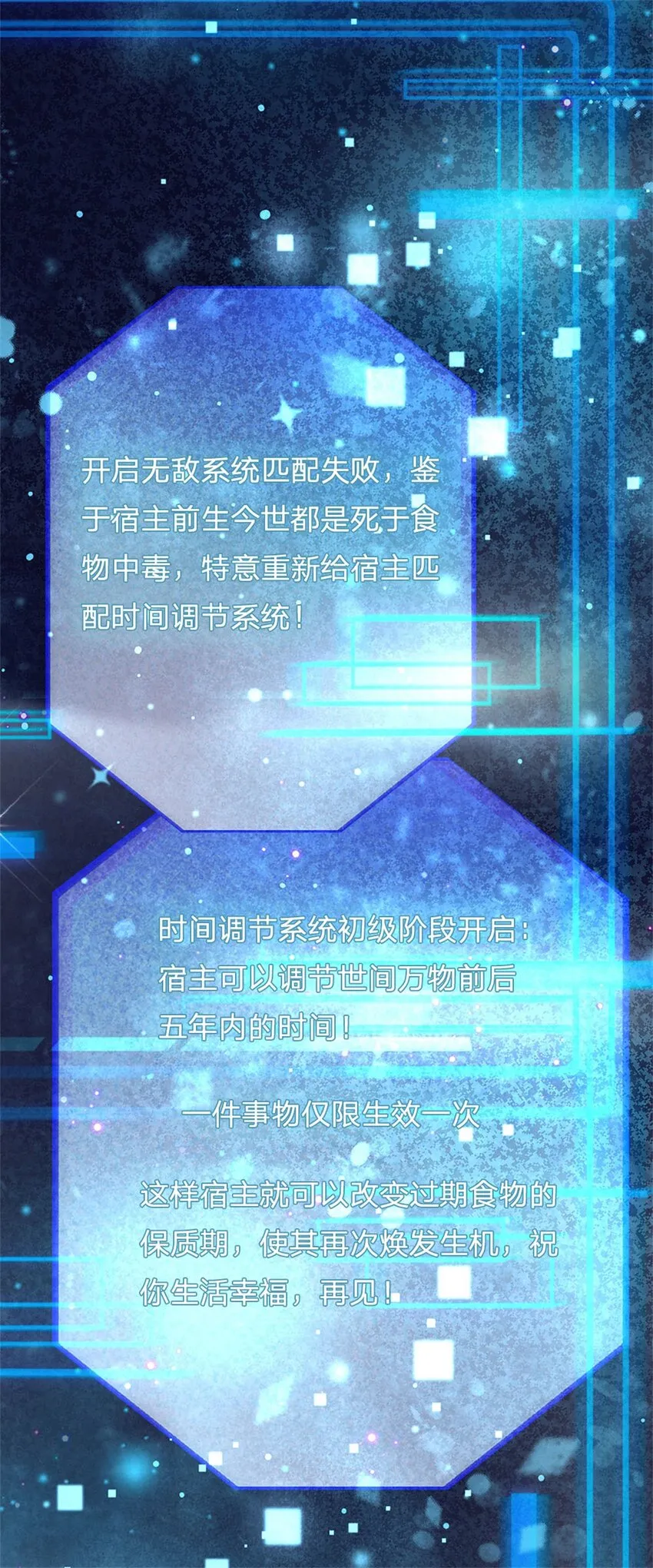 第1话 开局穿越，时间系统 第23页