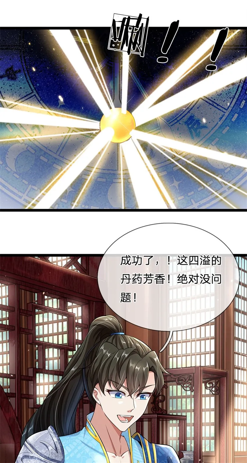第1话 开局穿越，时间系统 第31页