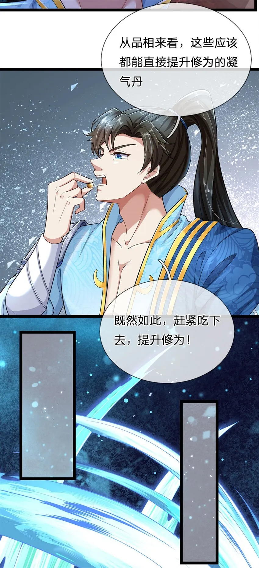 第1话 开局穿越，时间系统 第33页