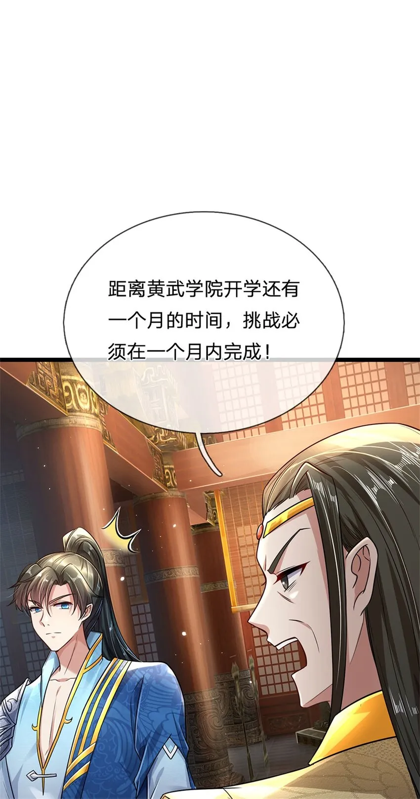 第5话 学习功法，小有所成 第2页