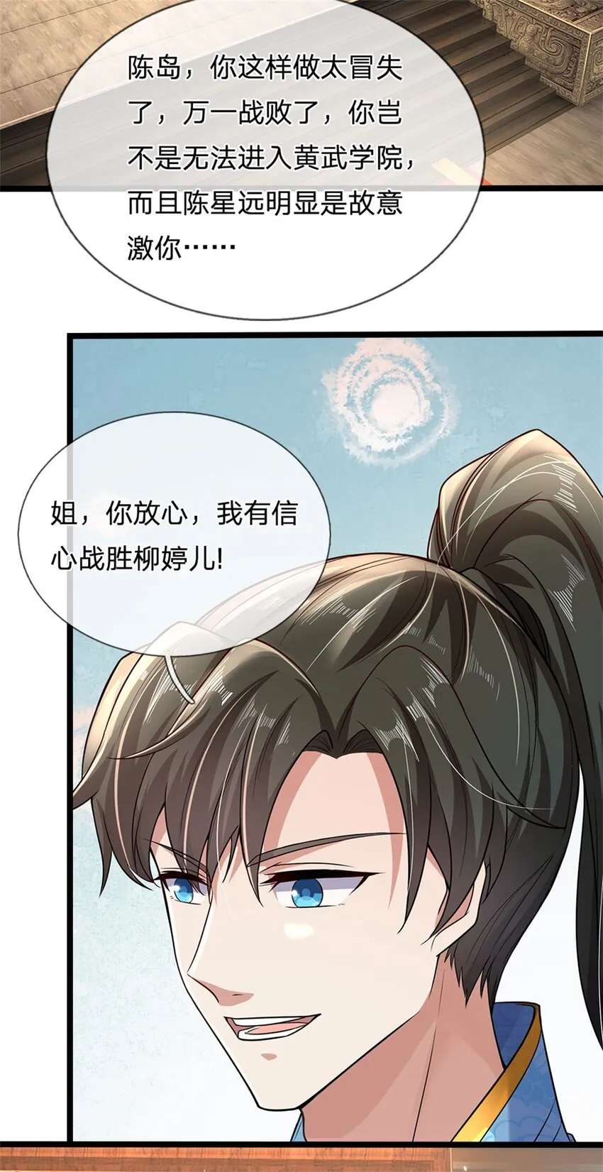 第5话 学习功法，小有所成 第5页